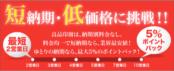 短納期・低価格に挑戦！！