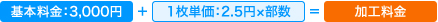 ナンバリング※2ヵ所まで