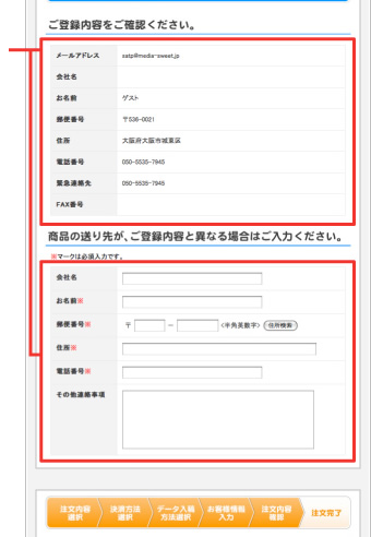 お客様情報の確認・配送先の指定