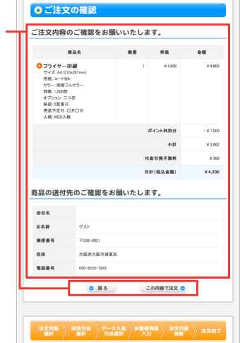 ご注文内容・配送先の確認