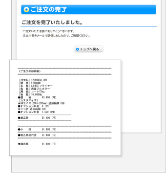 ご注文の完了