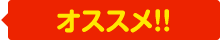 パウチ加工 おすすめ